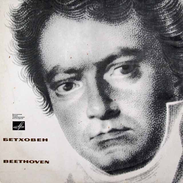 グリンベルクのベートーヴェン/ピアノソナタ「熱情」「月光」「悲愴」　ソ連Melodiya　3106　LP レコード