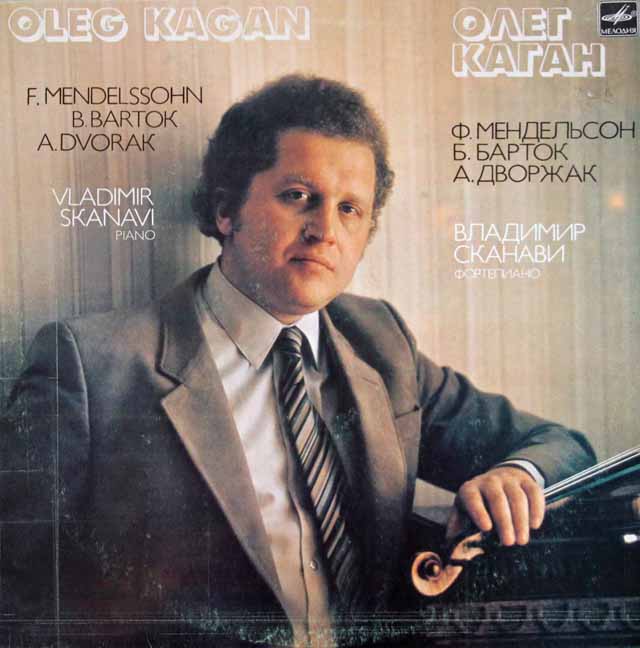 カガンのメンデルスゾーン/ヴァイオリン・ソナタ へ短調ほか　ソ連Melodiya　3432　LP レコード