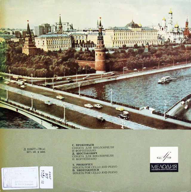 ロストロポーヴィチ、リヒテル、ショスタコーヴィチのプロコフィエフ&ショスタコーヴィチ/チェロソナタ集　ソ連MELODIYA　3123　LP レコード