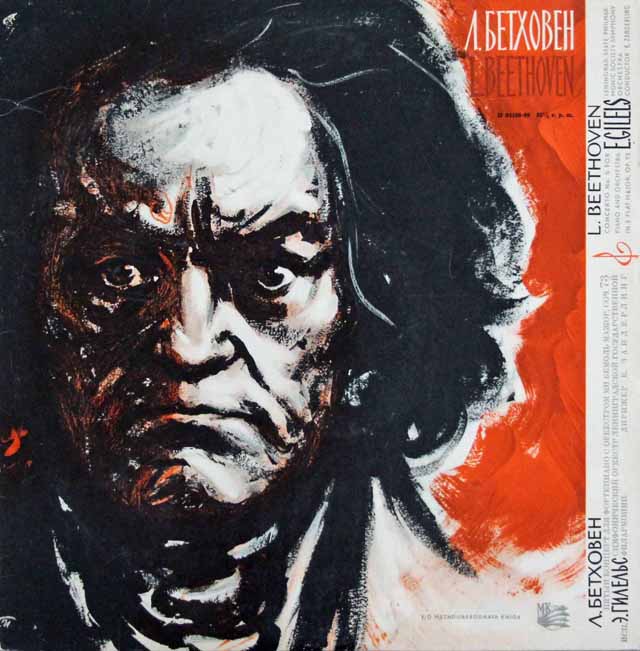 ギレリス&ザンデルリンクのベートーヴェン/ピアノ協奏曲第5番「皇帝」　ソ連MK　3126　LP レコード