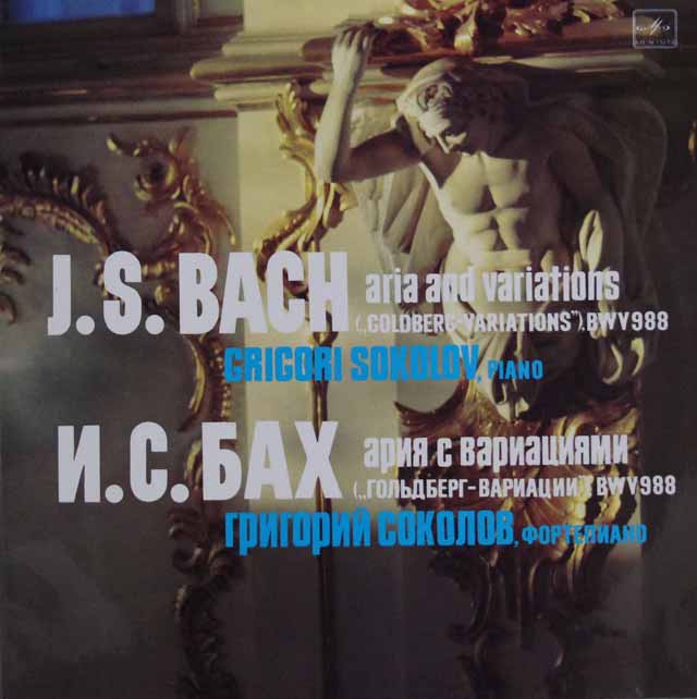 ソコロフのバッハ/ゴールドベルク変奏曲　ソ連Melodiya　3502　LP レコード