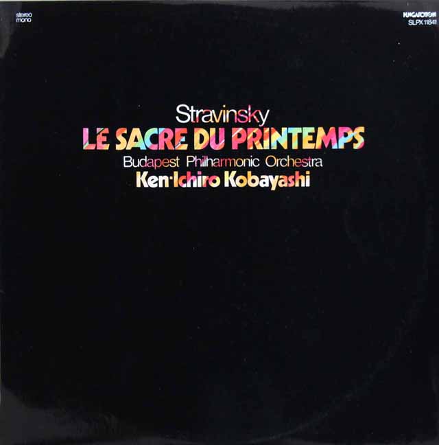 小林のストラヴィンスキー/「春の祭典」　ハンガリーHUNGAROTON　3217　LP レコード