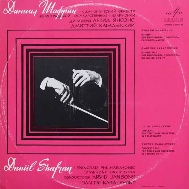 シャフランのボッケリーニ&カバレフスキー/チェロ協奏曲集　ソ連Melodiya　3230　LP レコード