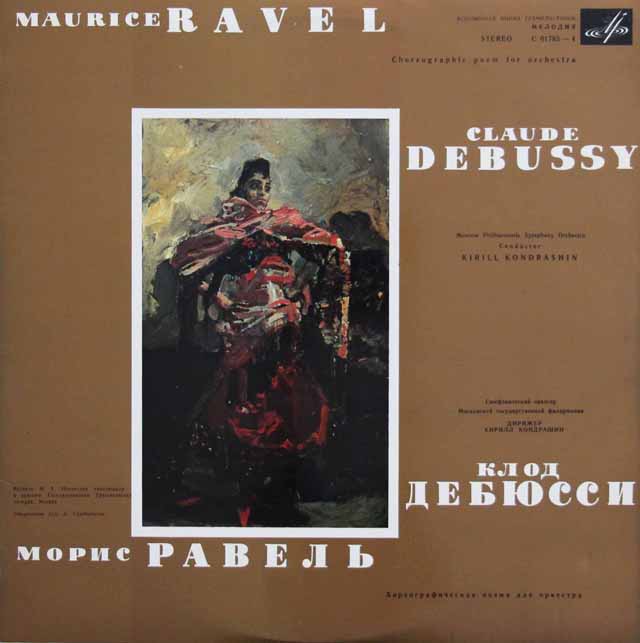 コンドラシンのドビュッシー/イベリアほか　ソ連Melodia　3698　LP レコード