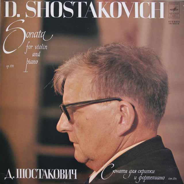 オイストラフ、リヒテルのショスタコーヴィチ/ヴァイオリン・ソナタ ト短調　ソ連Melodiya　3310　LP レコード