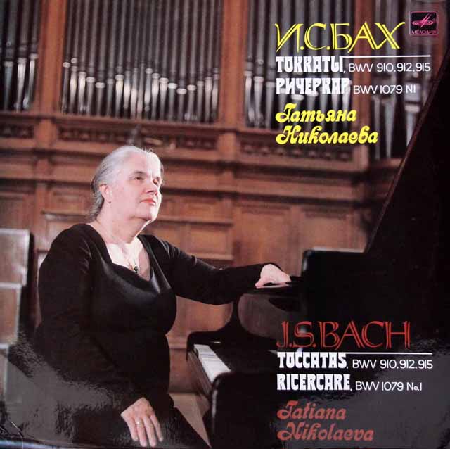 ニコラーエワのバッハ/7つのトッカータから3曲ほか　ソ連Melodiya　3341　LP レコード