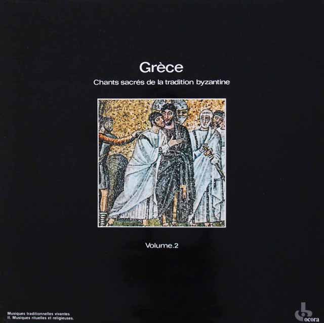 ヴァシリコスの「ギリシャ～ビザンツの伝統的な聖歌～」第2巻　仏ocora　3429　LP レコード