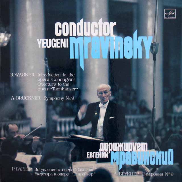 ムラヴィンスキーのブルックナー/交響曲第9番ほか　ソ連Melodiya　3439　LP レコード
