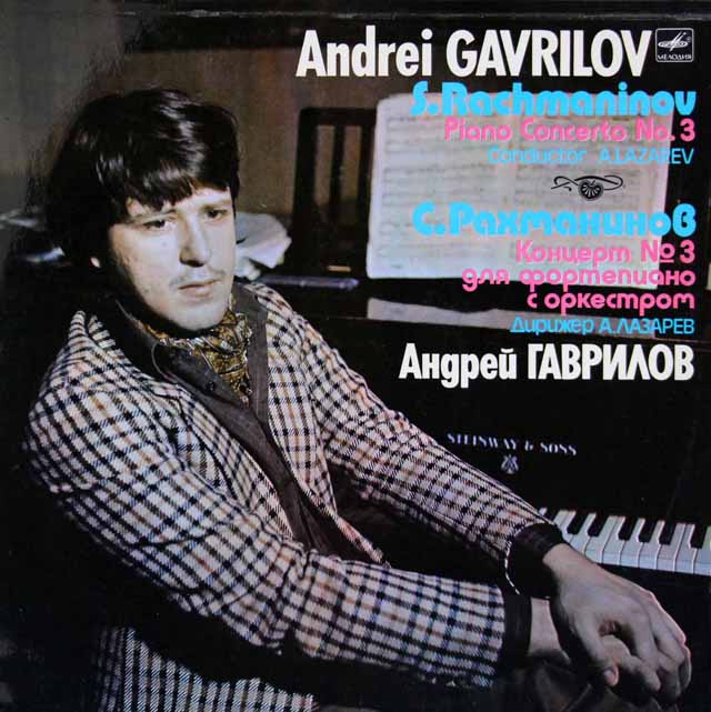 ガヴリーロフ、ラザレフのラフマニノフ/ピアノ協奏曲第3番　ソ連Melodiya　3513　LP レコード