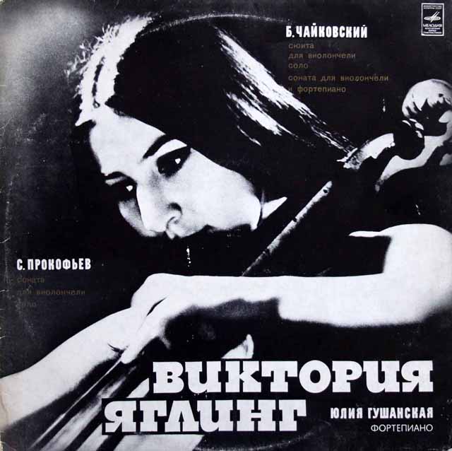 ヤリングのプロコフィエフ/無伴奏チェロソナタほか　ソ連Melodiya　3516　LP レコード