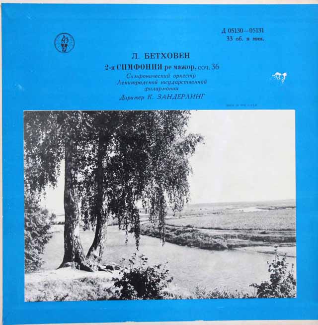 ザンデルリンクのベートーヴェン/交響曲第2番　ソ連メロディア　3518　LP レコード