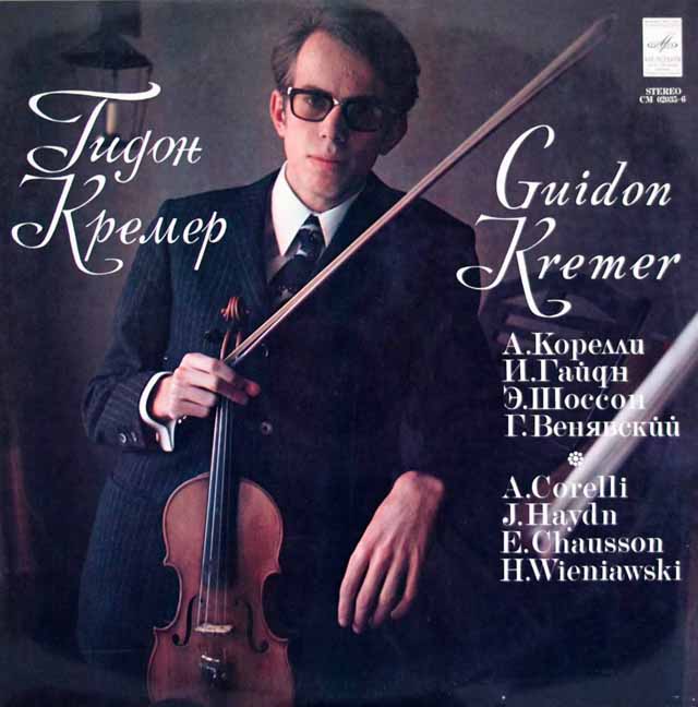クレーメルのヴァイオリン作品集（コレッリ、ハイドン、ショーソン、ヴィエニャフスキ）　ソ連Melodiya　3532　LP レコード