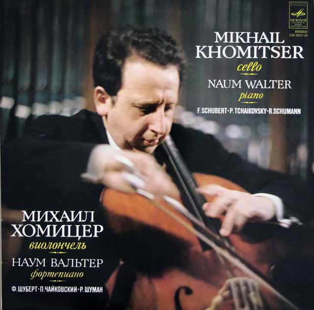 ホミツェル、ワルターのシューベルト/ アルペジオーネ・ソナタほか　ソ連Melodiya　3536　LP レコード