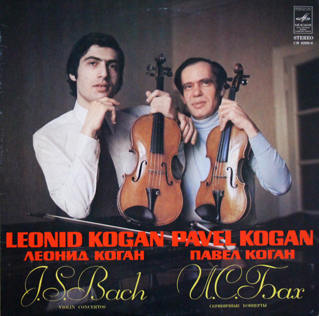 コーガン親子のバッハ/ヴァイオリン協奏曲集　ソ連MELODIYA　3701　LP レコード