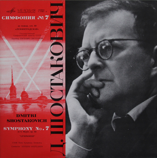 スヴェトラーノフのショスタコーヴィチ/交響曲第7番「レニングラード」　ソ連MELODIYA　3704　LP レコード