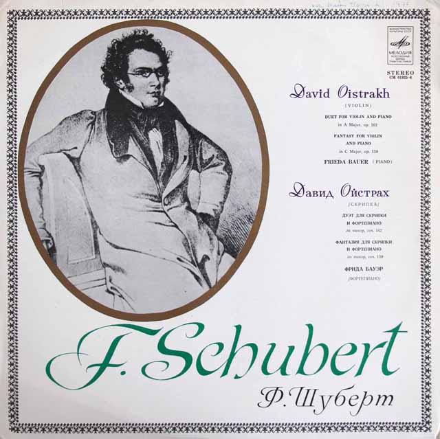 オイストラフ、バウアーのシューベルト/二重ソナタ イ長調ほか　ソ連Melodiya　3729　LP レコード