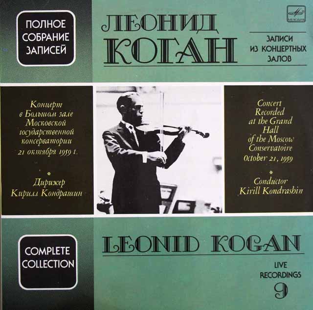 コーガン、コンドラシンのブラームス/ヴァイオリン協奏曲ほか　ソ連Melodiya　3733　LP レコード