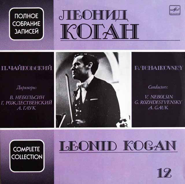 コーガン、ネボルシンらのチャイコフスキー/ヴァイオリン協奏曲ほか　ソ連Melodiya　3733　LP レコード
