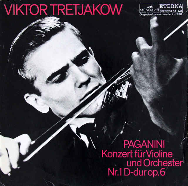 トレチャコフ、ヤルヴィのパガニーニ/ヴァイオリン協奏曲第1番　独ETERNA　3736　LP レコード