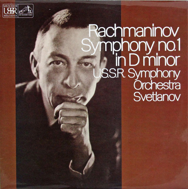 スヴェトラーノフのラフマニノフ/ 交響曲第1番　英EMI　3810　LP レコード