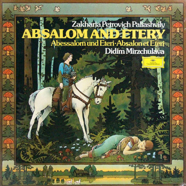 【未開封】　ミルツフラーヴァのパリアシュヴィリ/「アブサロムとエテリ」全曲　独DGG　3810　LP レコード