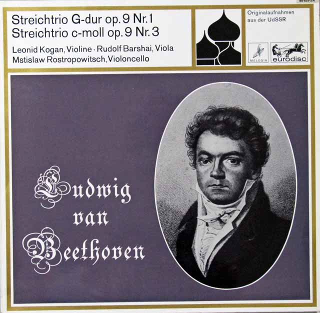 コーガン、バルシャイ、ロストロポーヴィチのベートーヴェン/弦楽三重奏曲第2、4番　ソ連eurodisc　3517　LP レコード