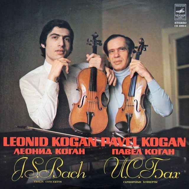 コーガン親子のバッハ/ヴァイオリン協奏曲集　ソ連MELODIYA　3713　LP レコード