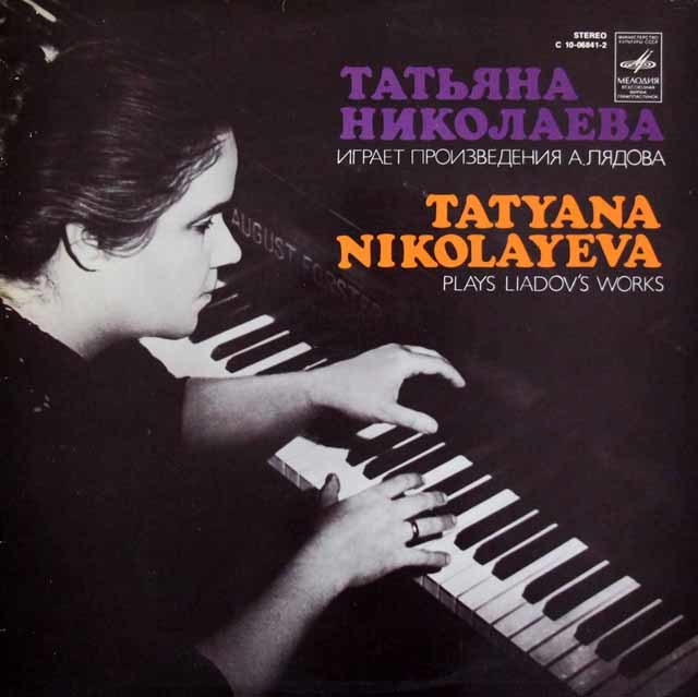 ニコラーエワのリャードフ/舟唄ほかピアノ作品集　ソ連MElODIYA　3740　LP レコード