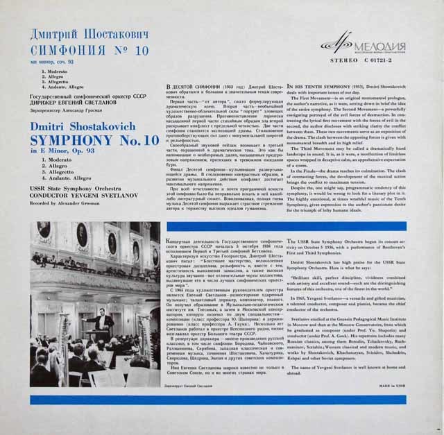 スヴェトラーノフのショスタコーヴィチ/交響曲第10番 ソ連Melodiya 3596 LP レコード