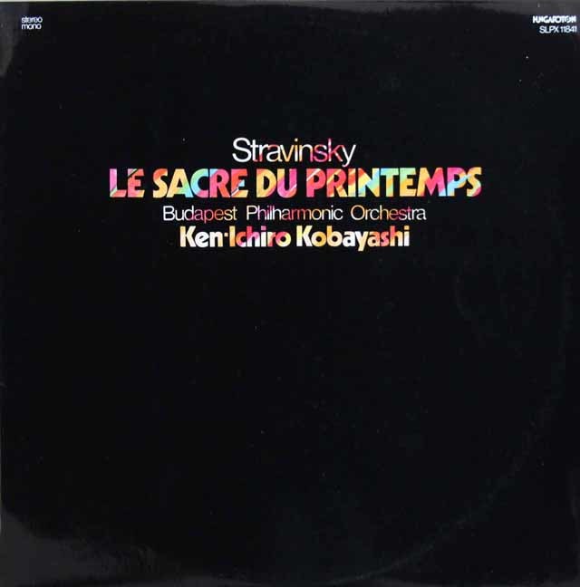 小林のストラヴィンスキー/「春の祭典」　ハンガリーHUNGAROTON　3217　LP レコード