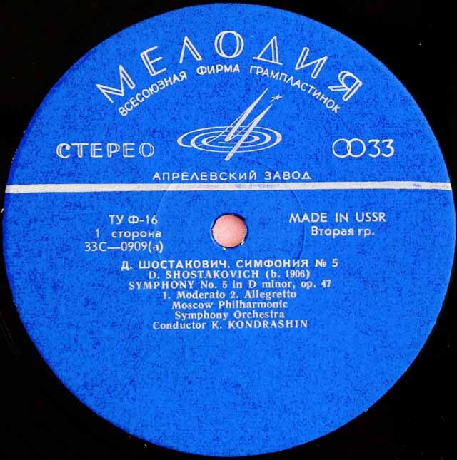 LP レコード コンドラシンのショスタコーヴィチ/交響曲第5番 ソ連Melodiya