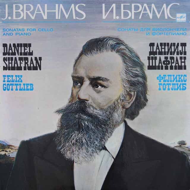 シャフラン&ゴットリープのブラームス/チェロソナタ第1、2番　ソ連Melodiya　3306　LP レコード