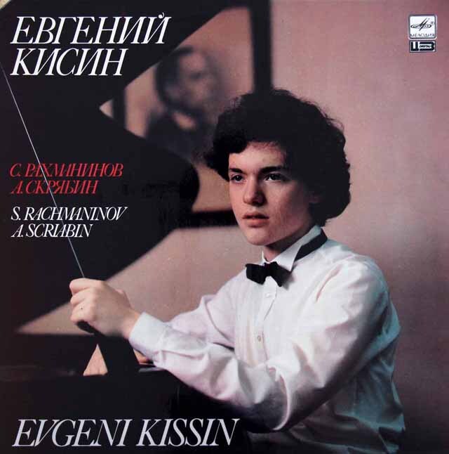 キーシンのラフマニノフ/エチュード「音の絵」からほか　ソ連Melodiya　3317　LP レコード
