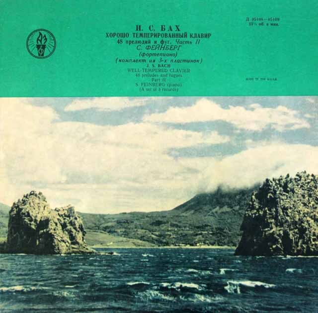 フェインベルクのバッハ/平均律クラヴィーア曲集 第2巻　ソ連Melodiya　3418　LP レコード