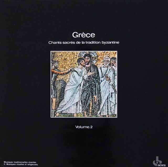 ヴァシリコスの「ギリシャ～ビザンツの伝統的な聖歌～」第2巻　仏ocora　3429　LP レコード