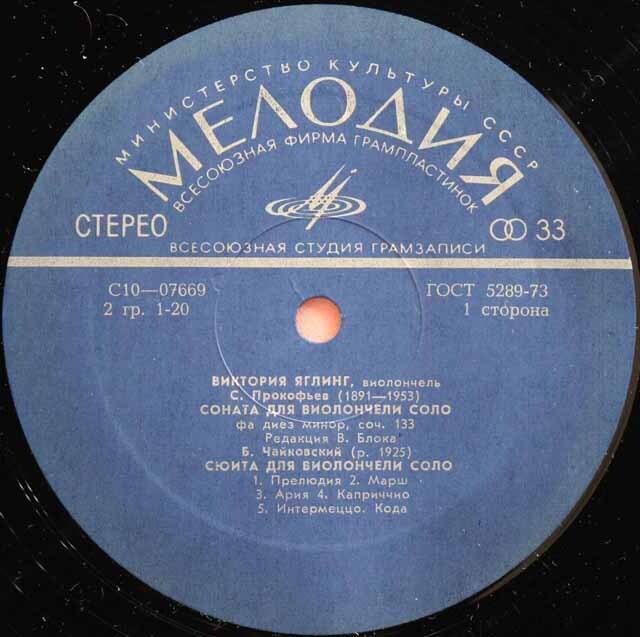 LP レコード ヤリングのプロコフィエフ/無伴奏チェロソナタほか ソ連