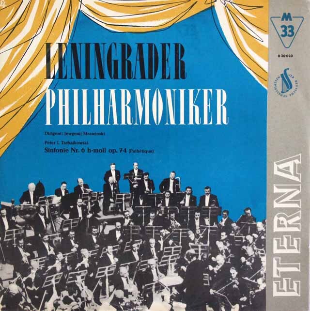 【モノラル】　ムラヴィンスキーのチャイコフスキー/交響曲第6番「悲愴」　 独ETERNA　3539　LP レコード