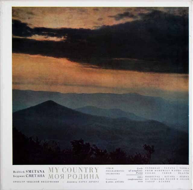 アンチェルのスメタナ/「わが祖国」全曲 チェコスロヴァキアSUPRAPHON 3605 LP レコード