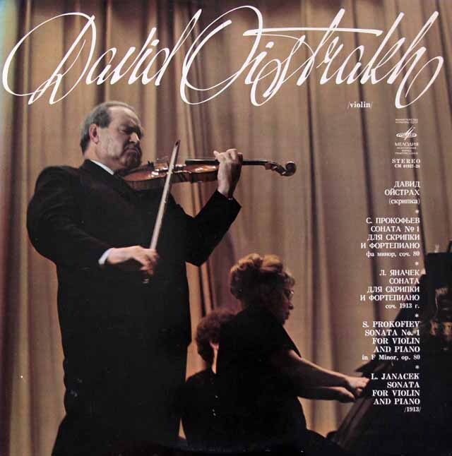 オイストラフのプロコフィエフ、ヤナーチェク/ヴァイオリンソナタ集　ソ連Melodiya　3613　LP レコード