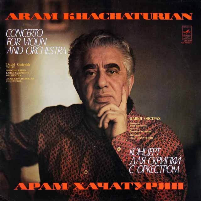 オイストラフ、ハチャトゥリアンの自作自演/ヴァイオリン協奏曲　ソ連Melodiya　3628　LP レコード