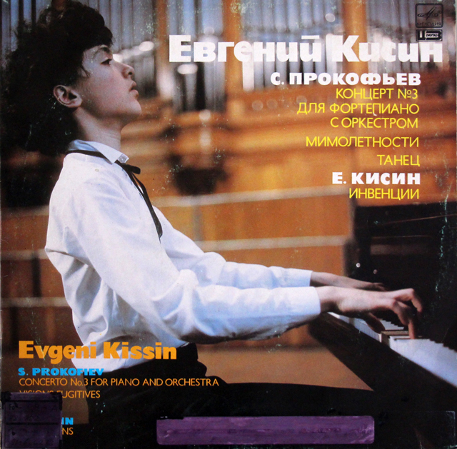 キーシン、チスチャコフのプロコフィエフ/ピアノ協奏曲第3番ほか　ソ連Melodiya　3705　LP レコード