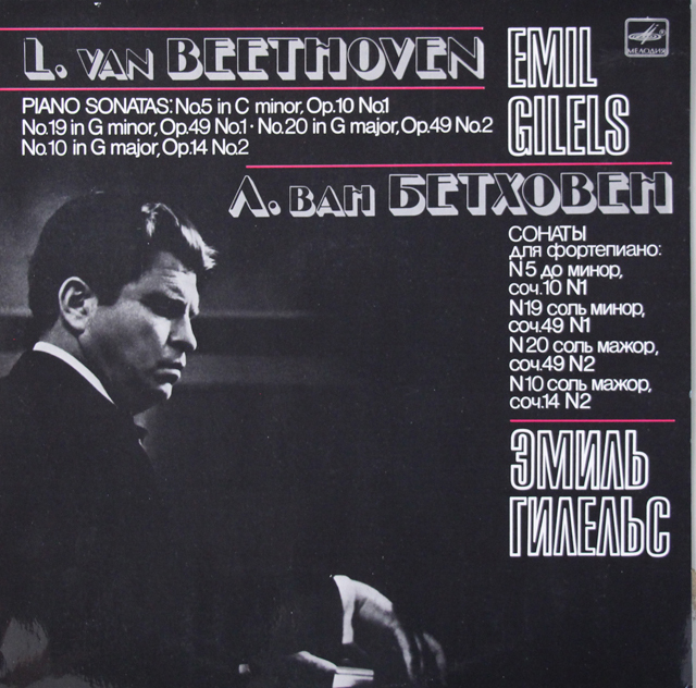 ギレリスのベートーヴェン/ピアノソナタ第5、19番 ほか　ソ連Melodiya　3718　LP レコード