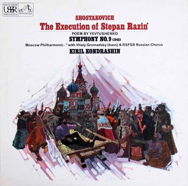 LP レコード コンドラシンのショスタコーヴィチ/「ステンカ・ラージン
