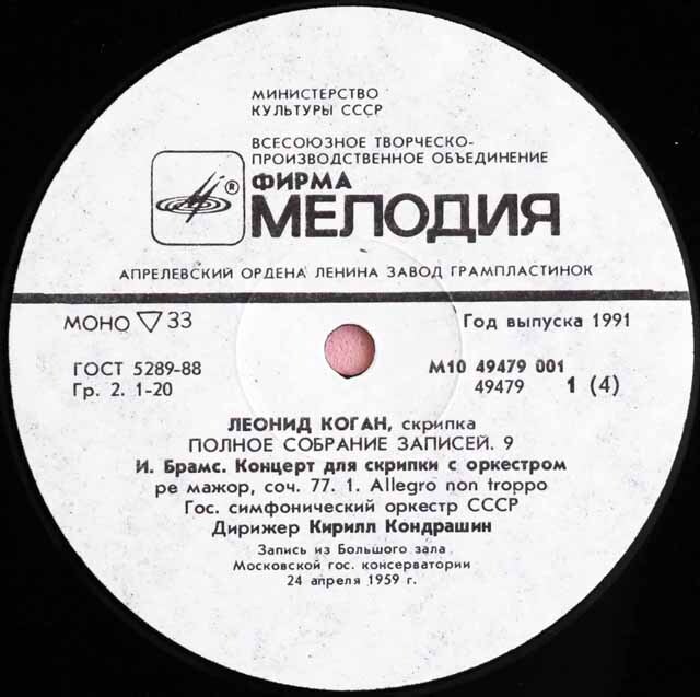 LP レコード コーガン、コンドラシンのブラームス/ヴァイオリン協奏曲