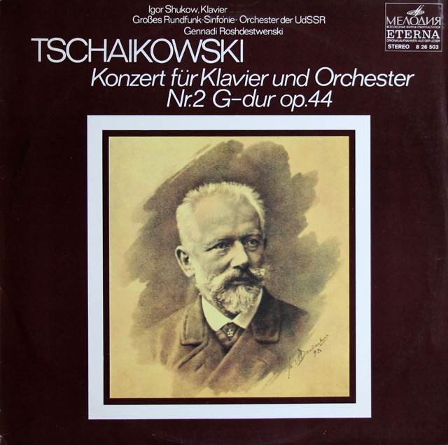シュコフ、ロジェストヴェンスキーのチャイコフスキー/ピアノ協奏曲第2番　独ETERNA　3740　LP レコード