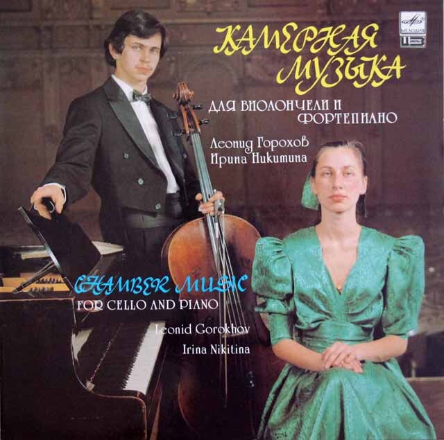 ゴロホフ、ニキーティナのチェロとピアノのための室内楽集　（ボッケリーニ、ハイドン、チャイコフスキーほか）　ソ連Melodiya　3804　LP レコード