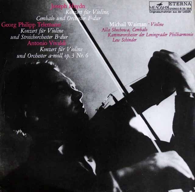 ヴァイマンらのハイドン/ヴァイオリン、チェンバロと管弦楽のための協奏曲ほか　独ETERNA　3805　LP レコード