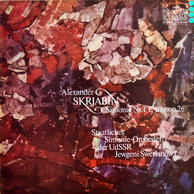 スヴェトラーノフのスクリャービン/交響曲第1番　独ETERNA　3809　LP レコード