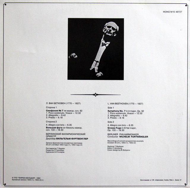 露メロディアLPレコード17枚セット/フルトヴェングラー ベルリン・ライヴ廃盤 LP レコード フルトヴェングラーのベートーヴェン/交響曲第7番 ソ連