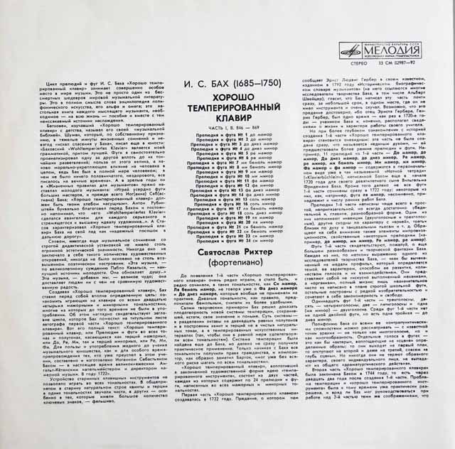 クラシックLP リヒテル　バッハ/平均律クラヴィーア曲集第1巻 LP レコード リヒテルのバッハ/平均律クラヴィーア曲集第1巻 露